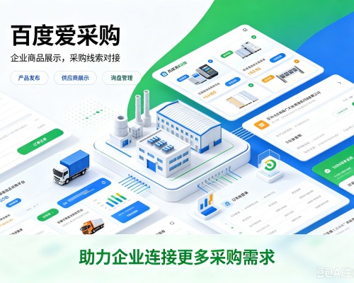 堆龙德庆百度爱采购